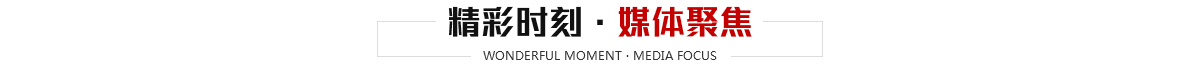 昆山森楠電子科技有限公司的精彩時刻